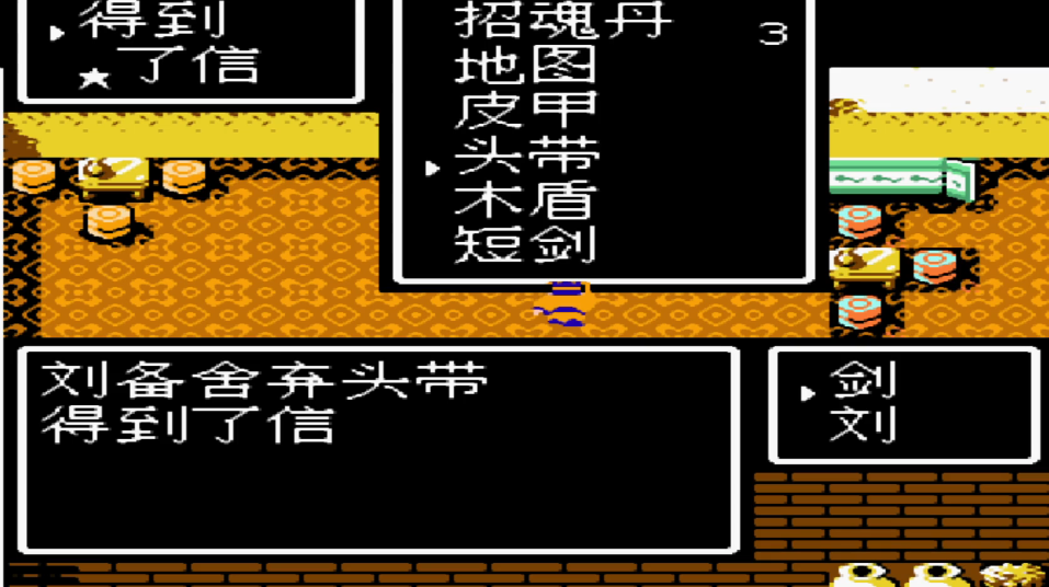 吞食天地2信在哪里