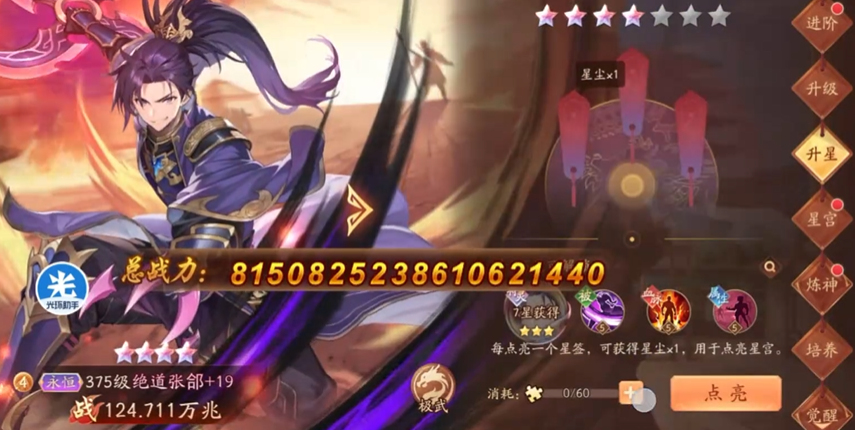 少年三国志2升星有什么用