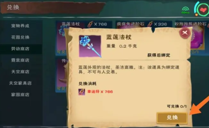 创造与魔法蓝莲法杖怎么获取