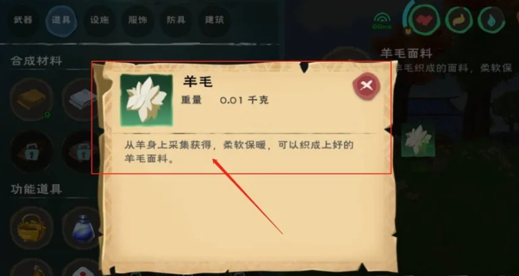 创造与魔法羊毛面料怎么弄