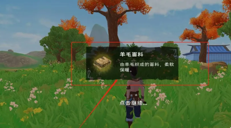 创造与魔法羊毛面料怎么弄