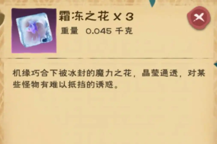 创造与魔法霜冻之花有什么用