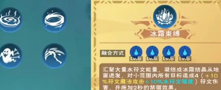 创造与魔法禁锢魔法怎么融合