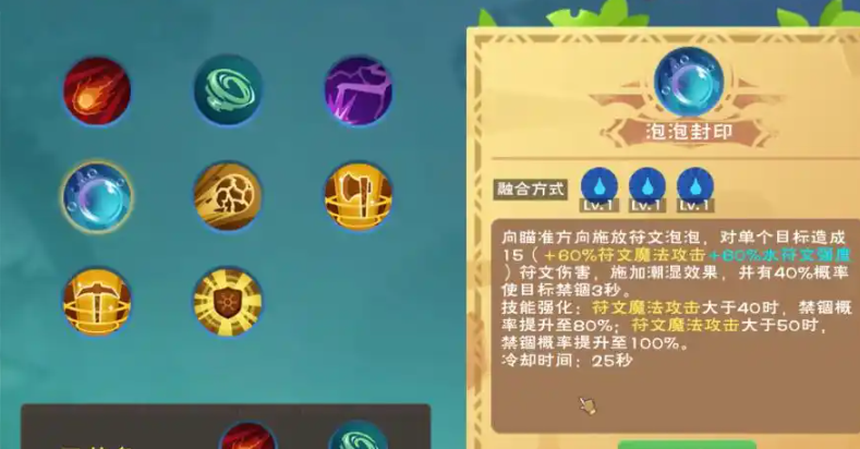 创造与魔法禁锢魔法怎么融合