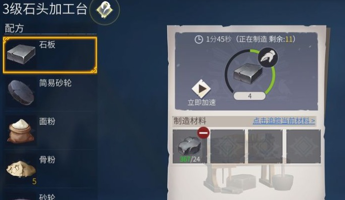 冰原守卫者石头加工台怎么升级