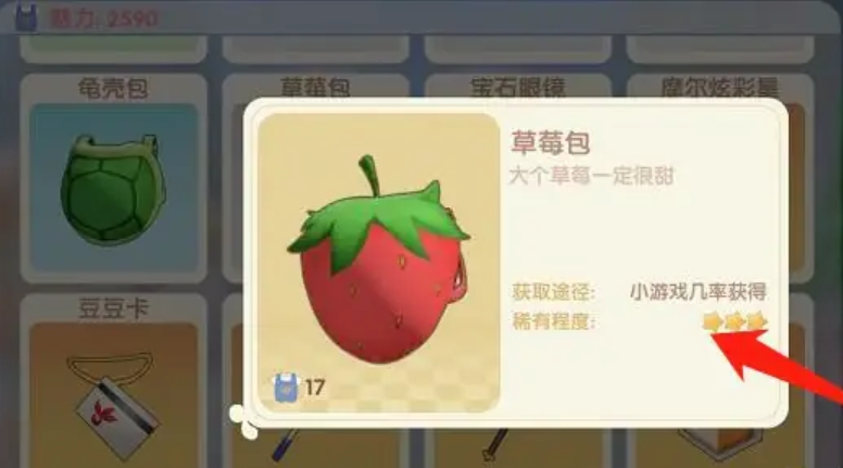 摩尔庄园草莓包怎么获得