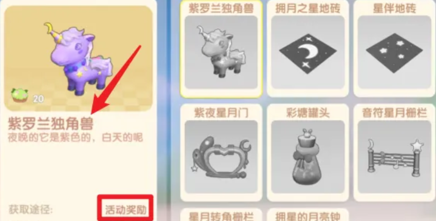 摩尔庄园怎么获得独角兽