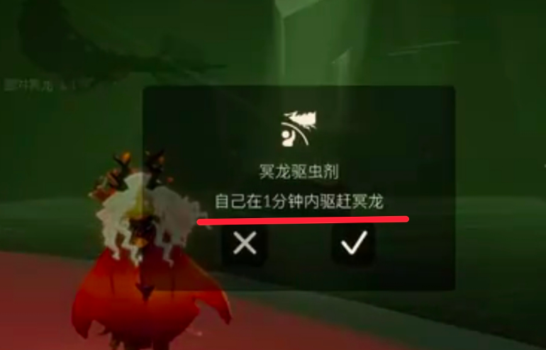 光遇冥龙驱散剂怎么用 光遇冥龙驱散剂怎么用