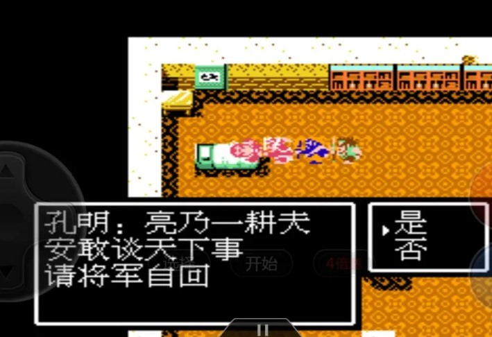 吞食天地1孔明怎么收