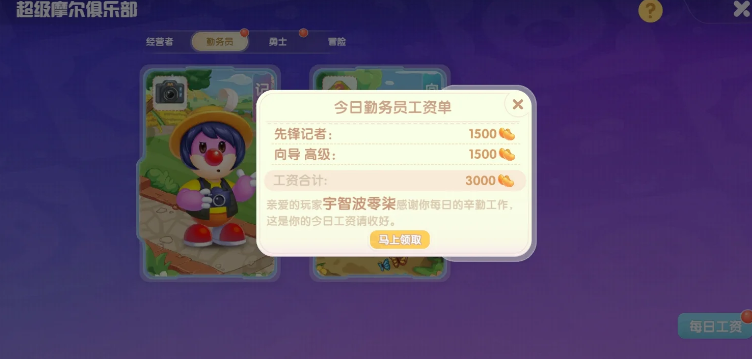 摩尔庄园向导工资怎么提高