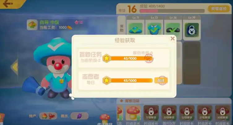 摩尔庄园向导工资怎么提高