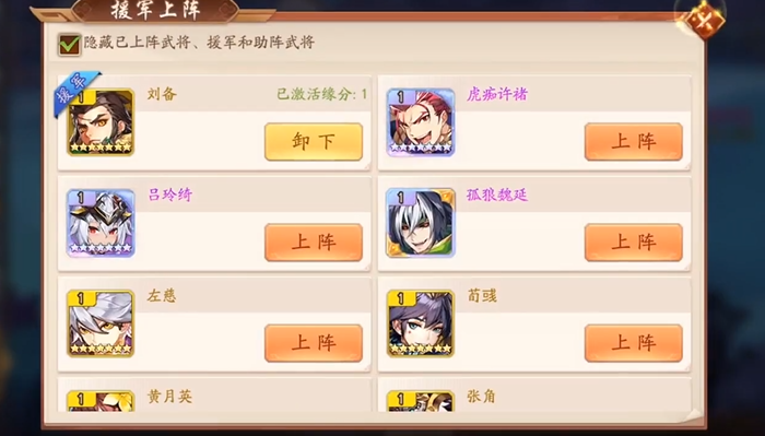 少年三国志2助战和援军怎么选择