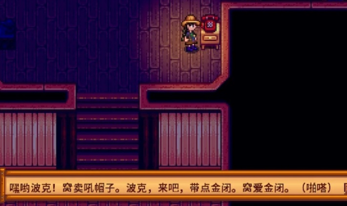 星露谷物语破房子在哪里