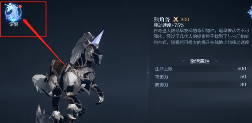 全民奇迹2坐骑觉醒有什么好处