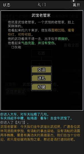 放置江湖第一章是什么武馆