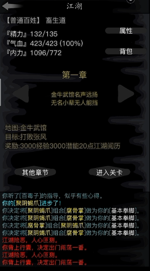 放置江湖第一章是什么武馆