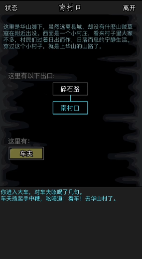 放置江湖华山村铁钥匙有什么用