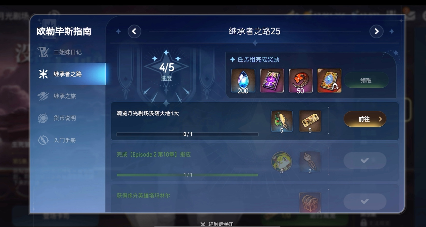 第七史诗新手继承者之路怎么做 第七史诗新手继承者之路怎么做