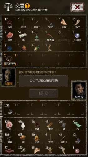 长生劫如何白嫖商人 长生劫如何白嫖商人