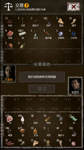 长生劫如何白嫖商人 长生劫如何白嫖商人