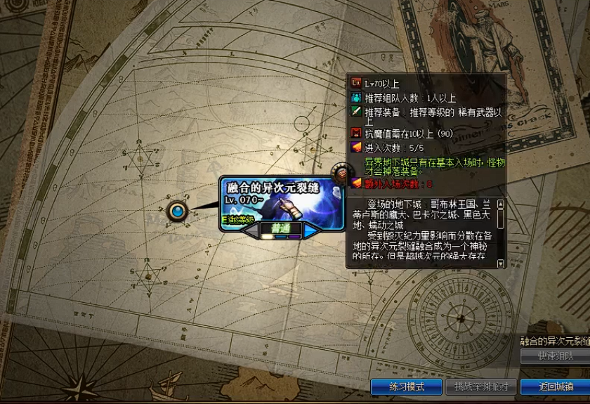 地下城与勇士异次元裂缝在哪 地下城与勇士异次元裂缝在哪