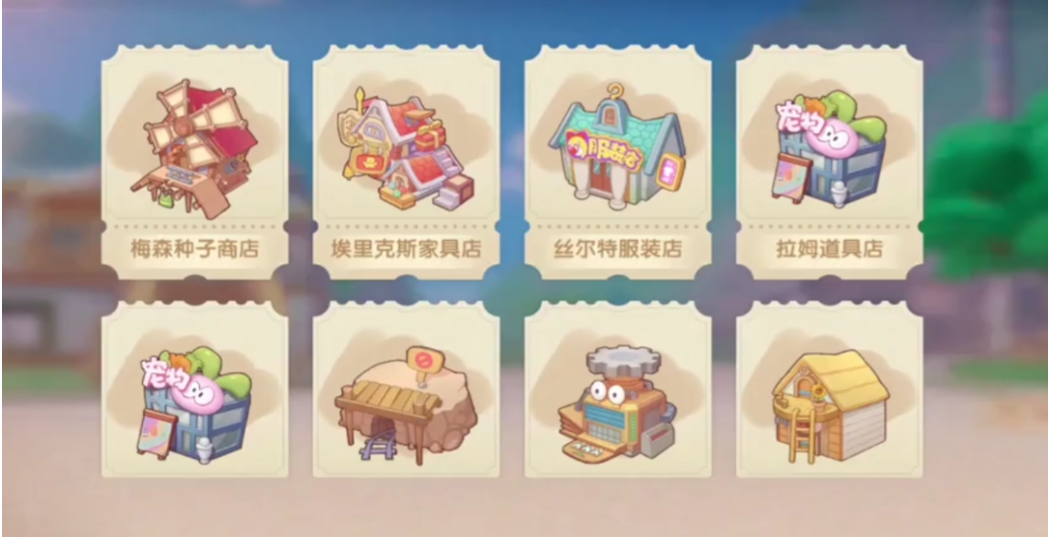 摩尔庄园手游怎么买邻居建筑