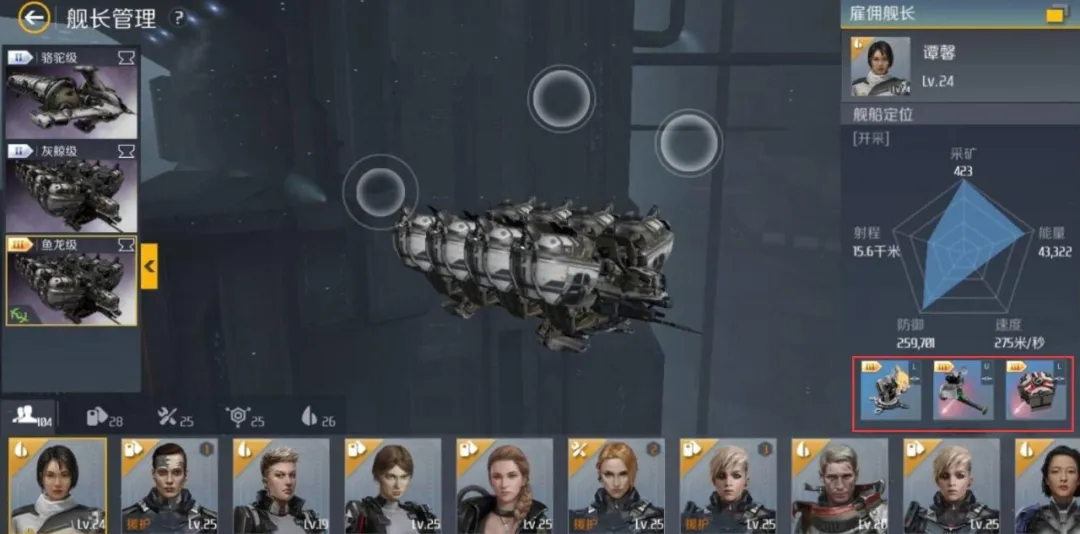 第二银河传奇舰长怎么培养 第二银河传奇舰长怎么培养