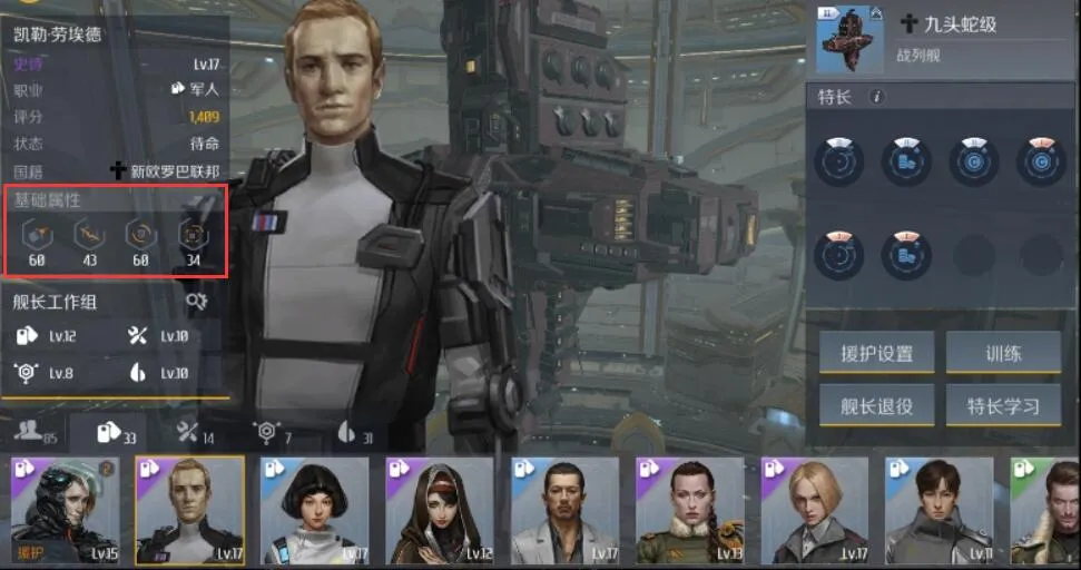 第二银河传奇舰长怎么培养 第二银河传奇舰长怎么培养