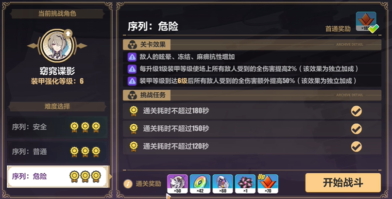 崩坏3序列真实怎么解锁