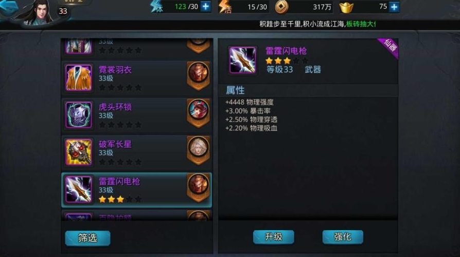 乱斗西游用什么装备好 乱斗西游用什么装备好