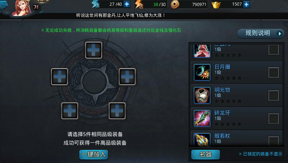 乱斗西游用什么装备好 乱斗西游用什么装备好