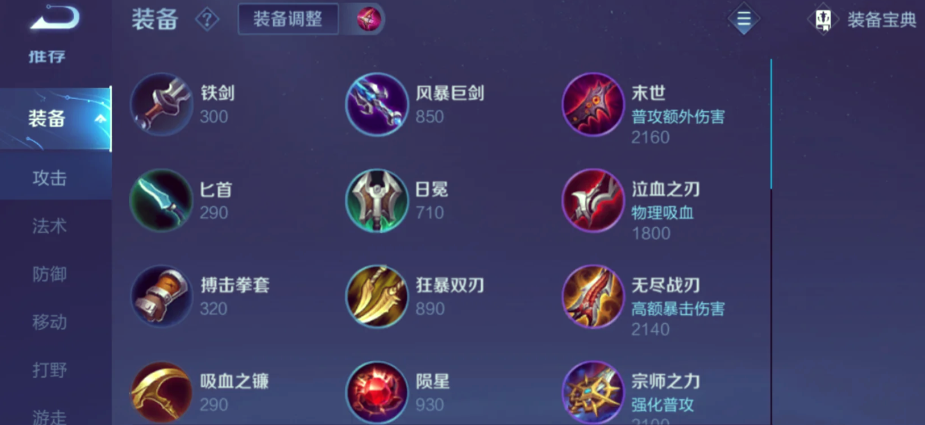 王者荣耀怎么出装快