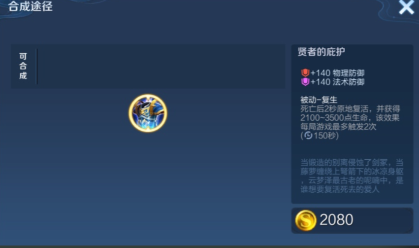 王者荣耀庇护甲搭配什么出装 王者荣耀庇护甲搭配什么出装