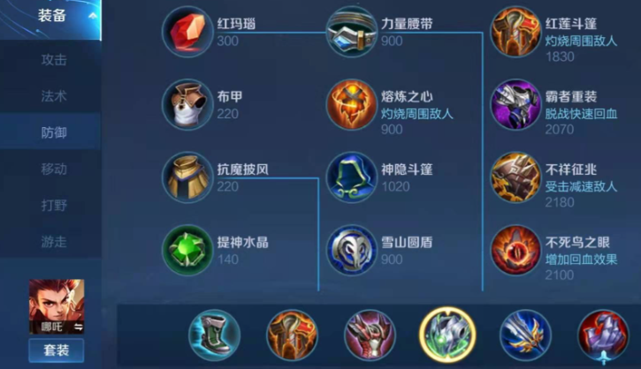 王者荣耀哪吒出什么装比较好