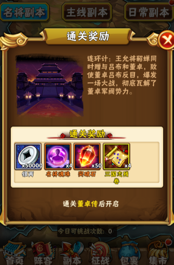 少年三国志体力丹用在哪里