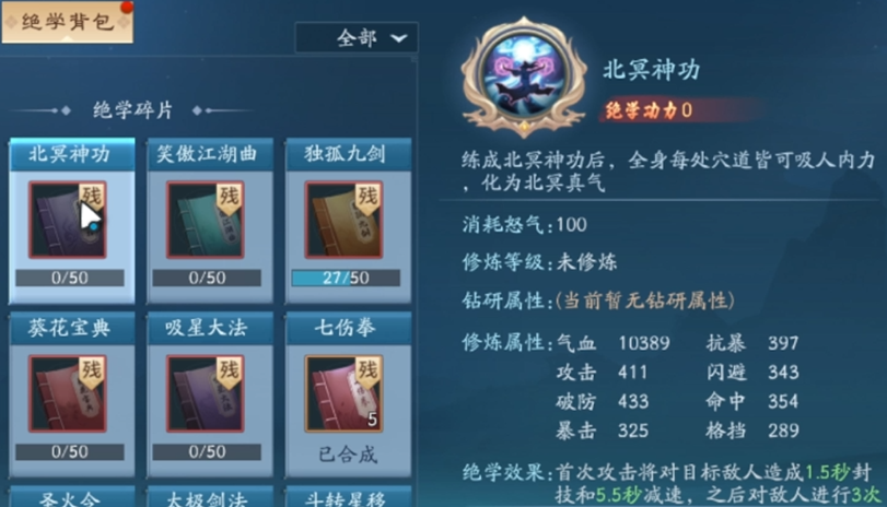 新笑傲江湖绝学主加哪个