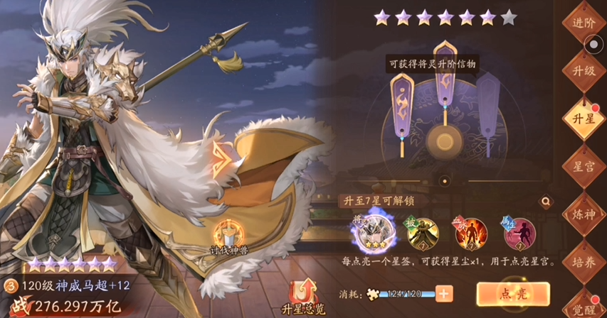 少年三国志2升星有什么用