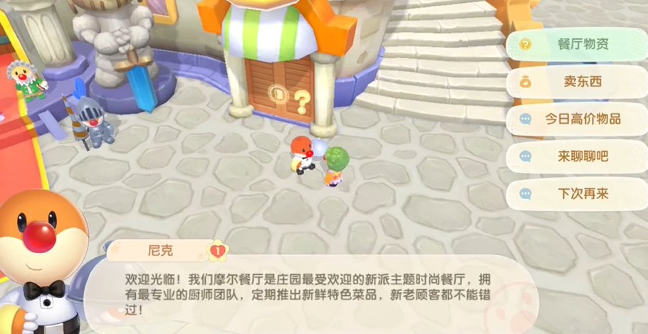 摩尔庄园手游怎么售卖