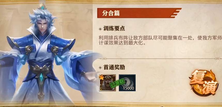 少年三国志零分合篇怎么过