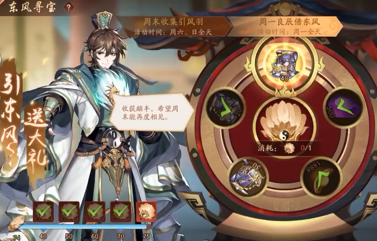 少年三国志2东风寻宝在哪