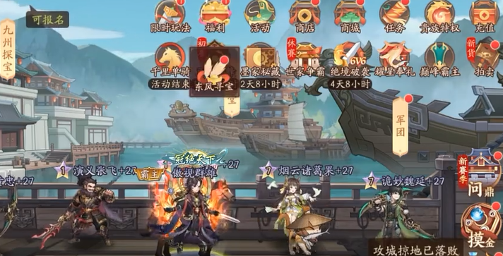 少年三国志2东风寻宝在哪 少年三国志2东风寻宝在哪