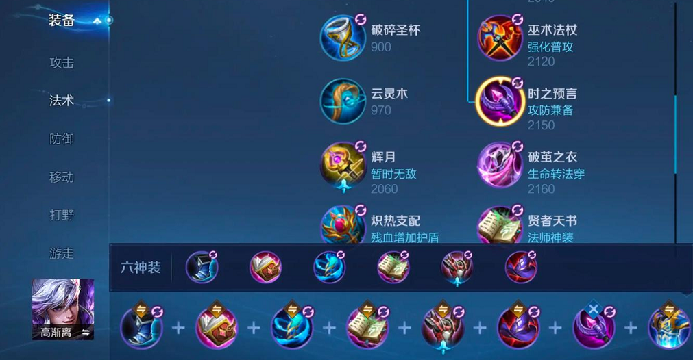 王者荣耀廉颇出装铭文怎么搭配