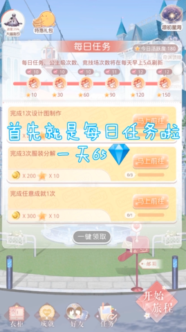 奇迹暖暖怎么得钻石