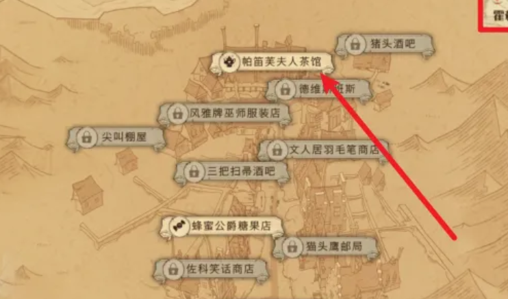 哈利波特魔法觉醒帕笛芙在哪里