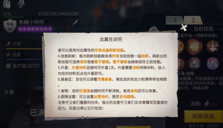 冰原守卫者龙装强化在哪里