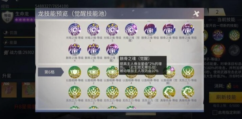 冰原守卫者龙装强化在哪里