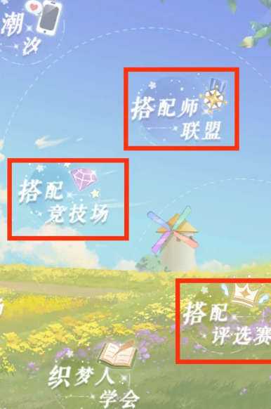 奇迹暖暖搭配竞技场在哪 奇迹暖暖搭配竞技场在哪