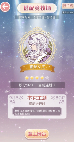 奇迹暖暖搭配竞技场在哪