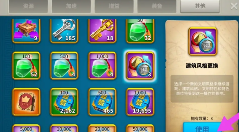 万国觉醒如何换城堡外形