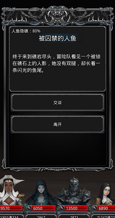 地下城堡2向人鱼族回报在哪